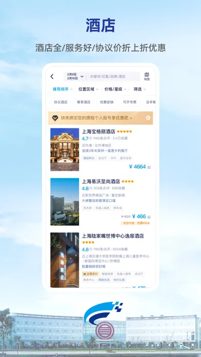 Wei Trip スクリーンショット
