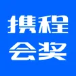携程会奖 - 一站式公司会议和团队旅行专家