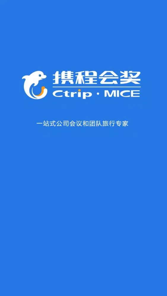 تصاویر 携程会奖 - 一站式公司会议和团队旅行专家