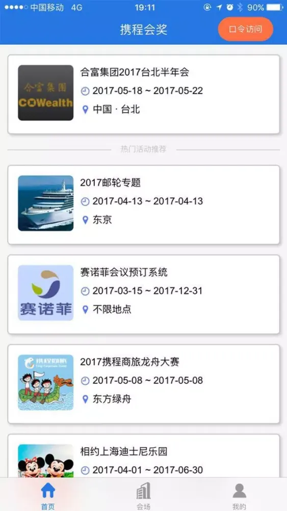 تصاویر 携程会奖 - 一站式公司会议和团队旅行专家