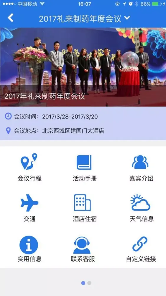 تصاویر 携程会奖 - 一站式公司会议和团队旅行专家