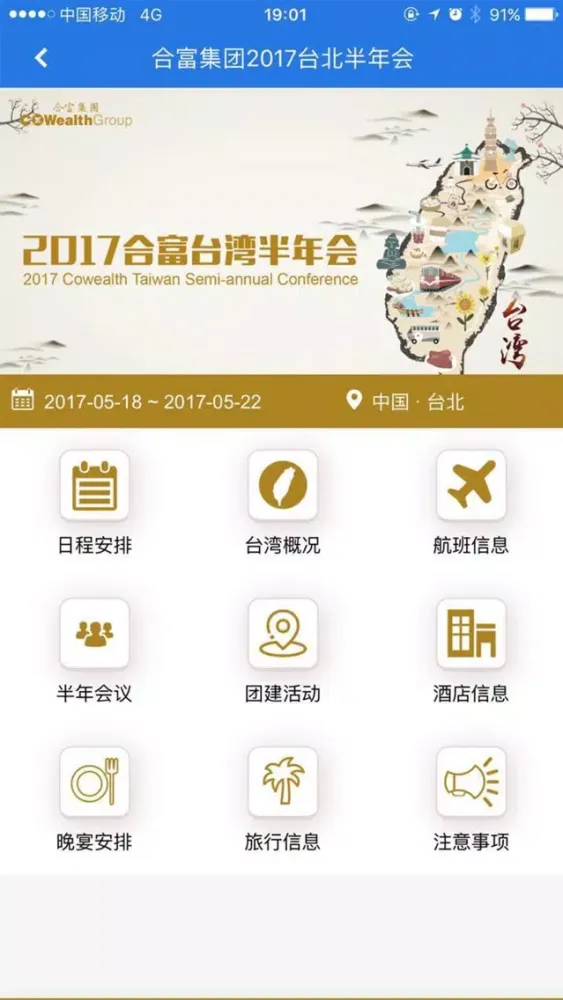 تصاویر 携程会奖 - 一站式公司会议和团队旅行专家