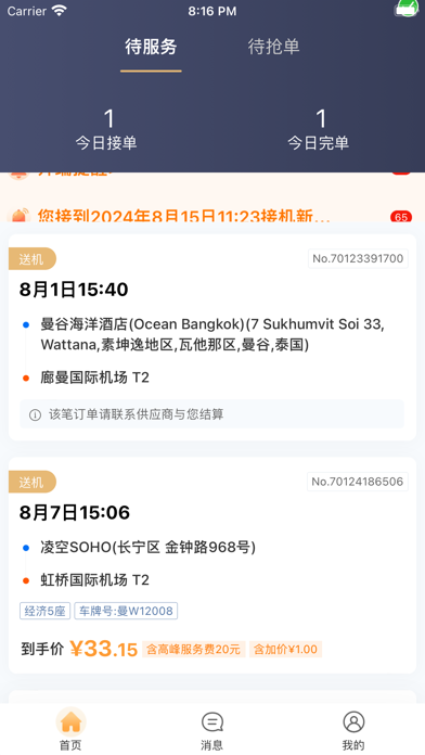 تصاویر Ctrip Driver
