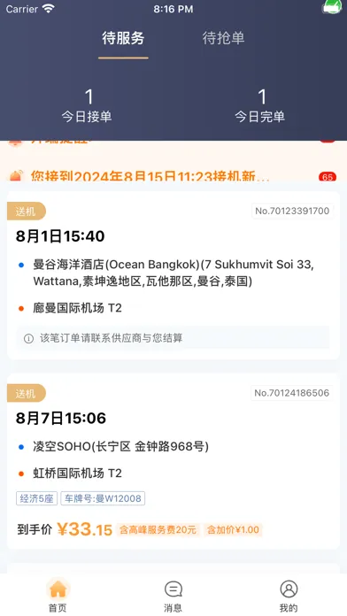 Ctrip Driver স্ক্রিনশট