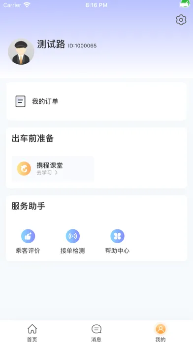 Ctrip Driver স্ক্রিনশট
