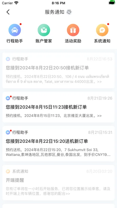 Ctrip Driver স্ক্রিনশট