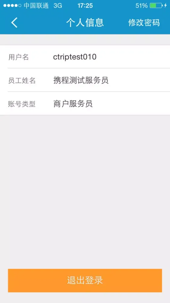 Скриншоты 携程商户版