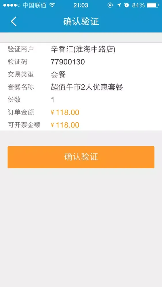 Скриншоты 携程商户版
