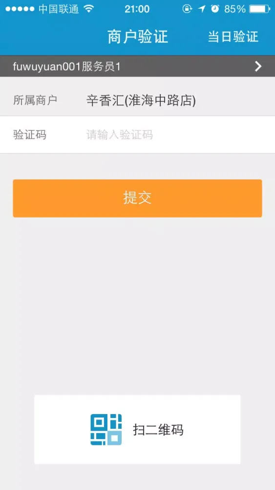 Скриншоты 携程商户版