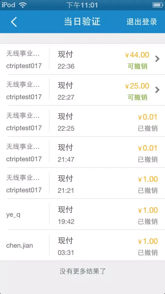 Скриншоты 携程商户版