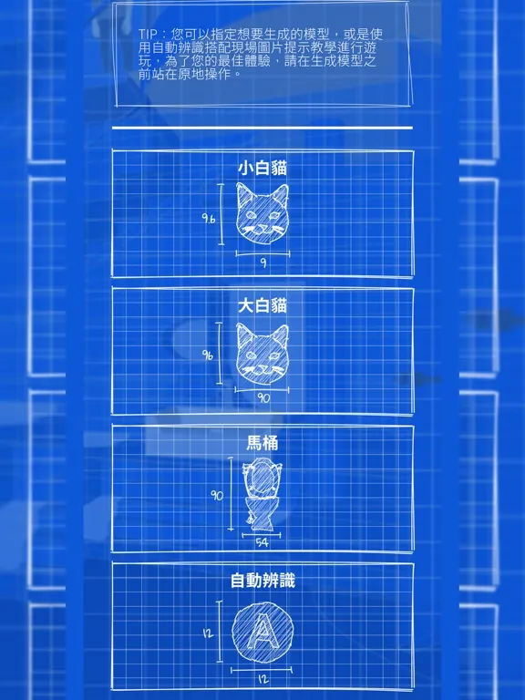 AR藍晒圖- AR Blueprints iPad 应用截图
