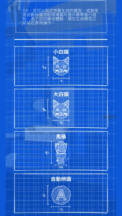 AR藍晒圖- AR Blueprints应用截图