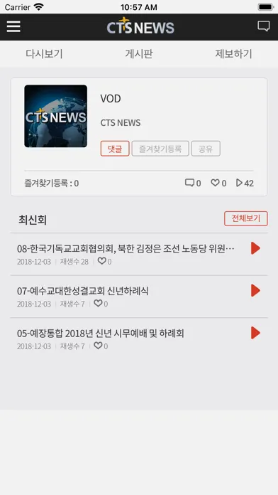 Tangkapan layar CTS뉴스 (CTS기독교TV, 기독교뉴스)