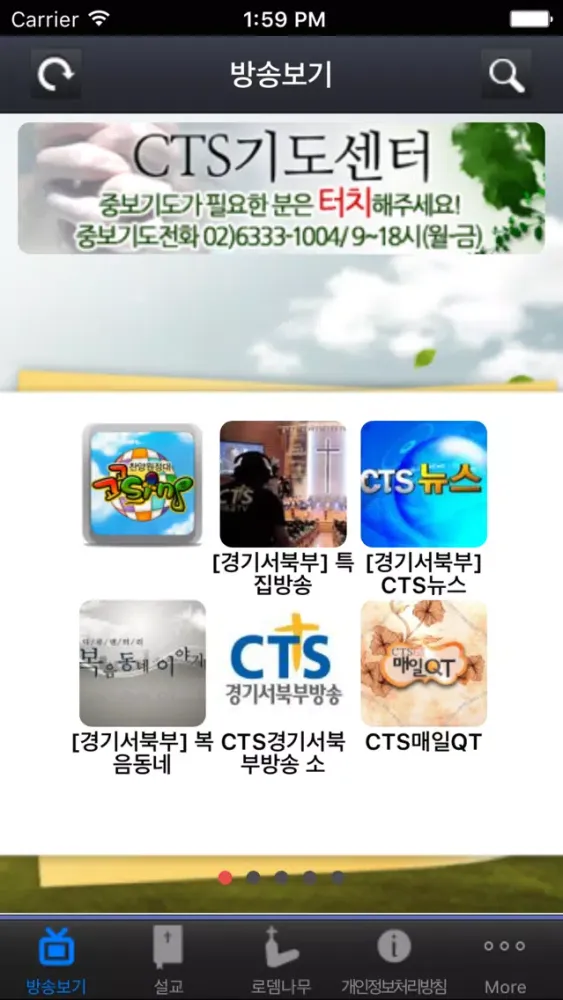 CTS 서북부방송应用截图
