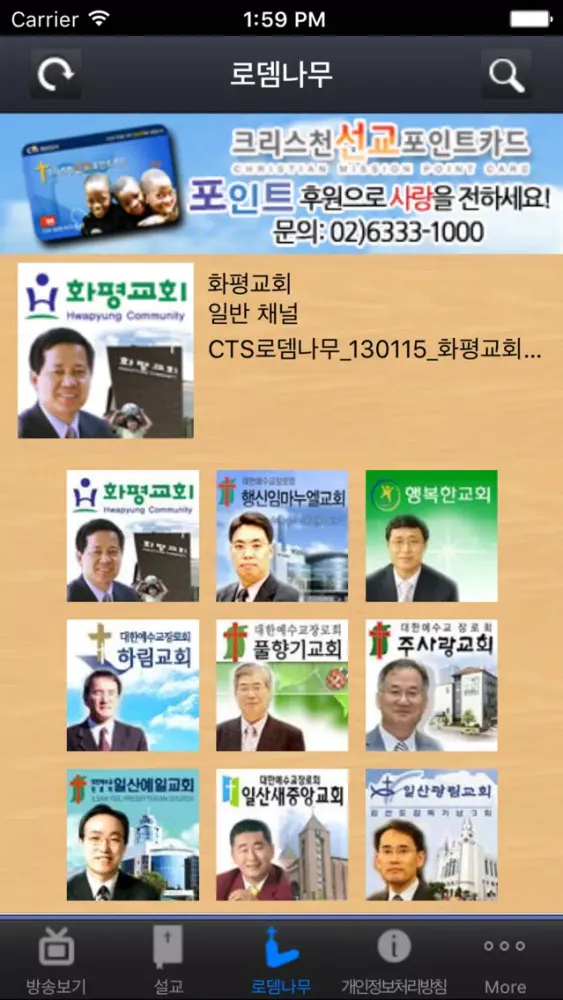 CTS 서북부방송应用截图