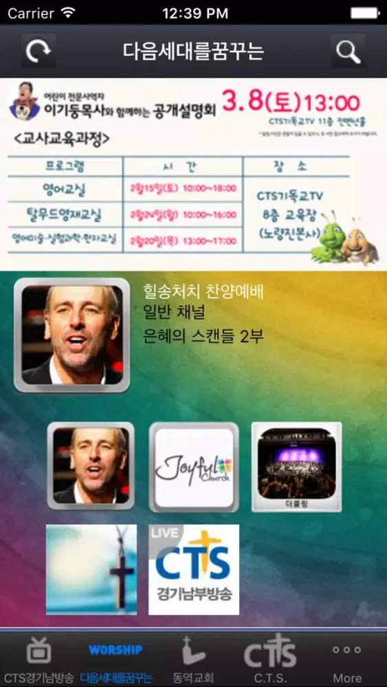 ภาพหน้าจอของ CTS 경기남부방송