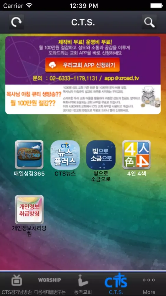 ภาพหน้าจอของ CTS 경기남부방송