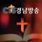 CTS 경남방송