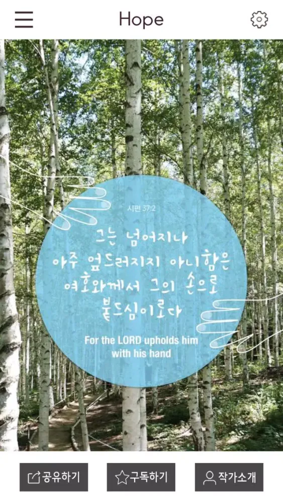 Capturas de pantalla de Nanum (캘리,좋은글,말씀,나눔,큐티,묵상,위로)