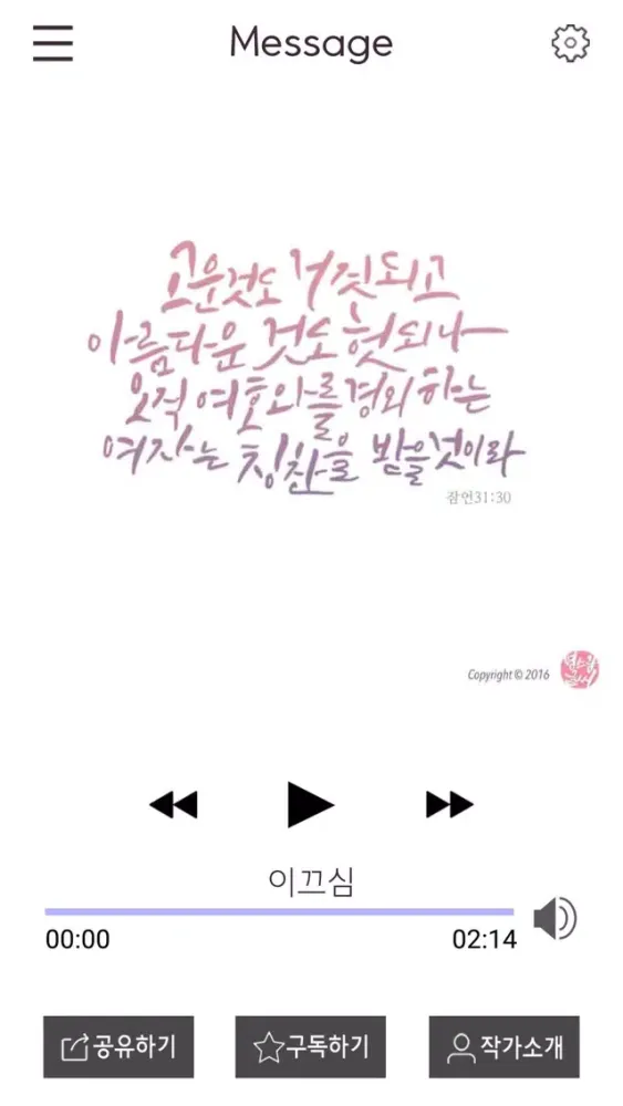 Capturas de pantalla de Nanum (캘리,좋은글,말씀,나눔,큐티,묵상,위로)