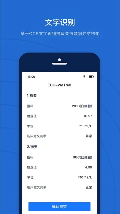 WeTrial-EDC স্ক্রিনশট