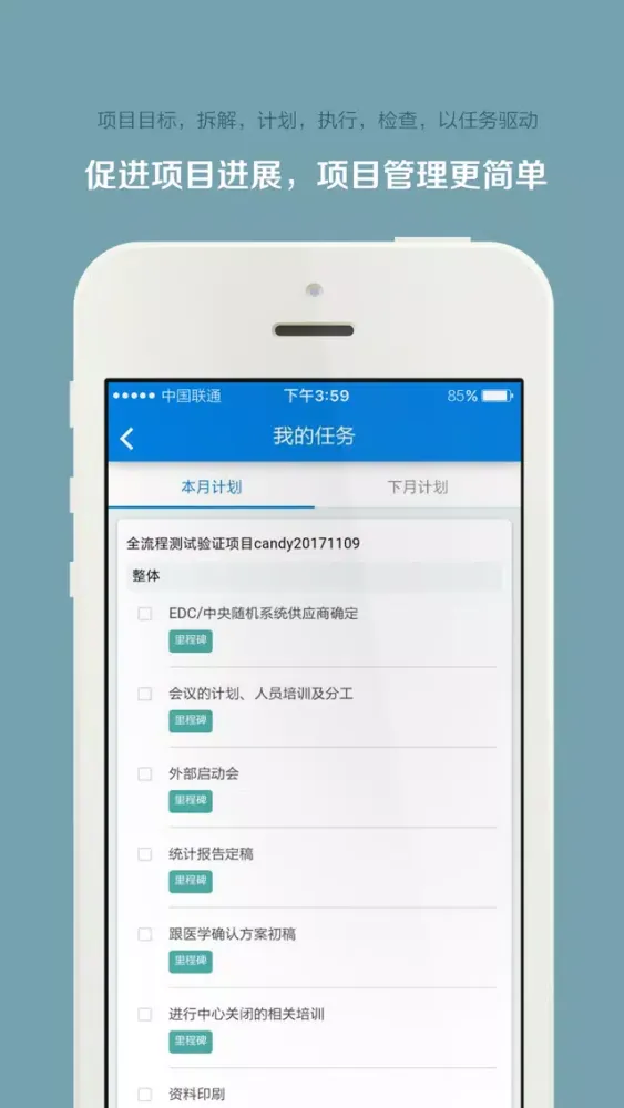 微试云MCC版 Ekran Görüntüleri