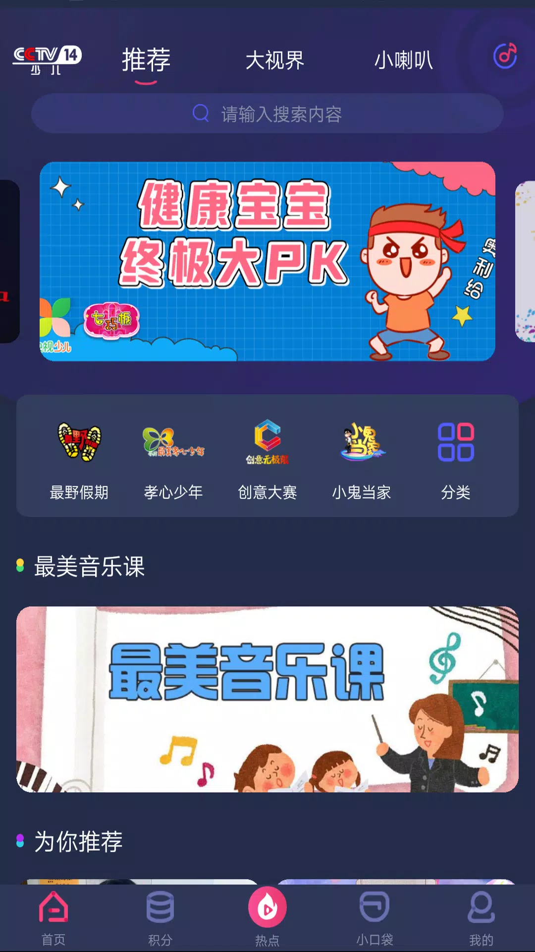 央视少儿des captures d'écran de l'application1