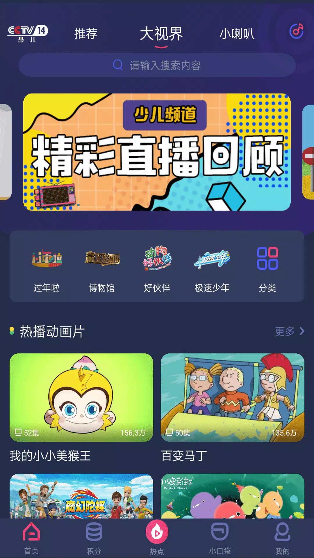 央视少儿des captures d'écran de l'application2