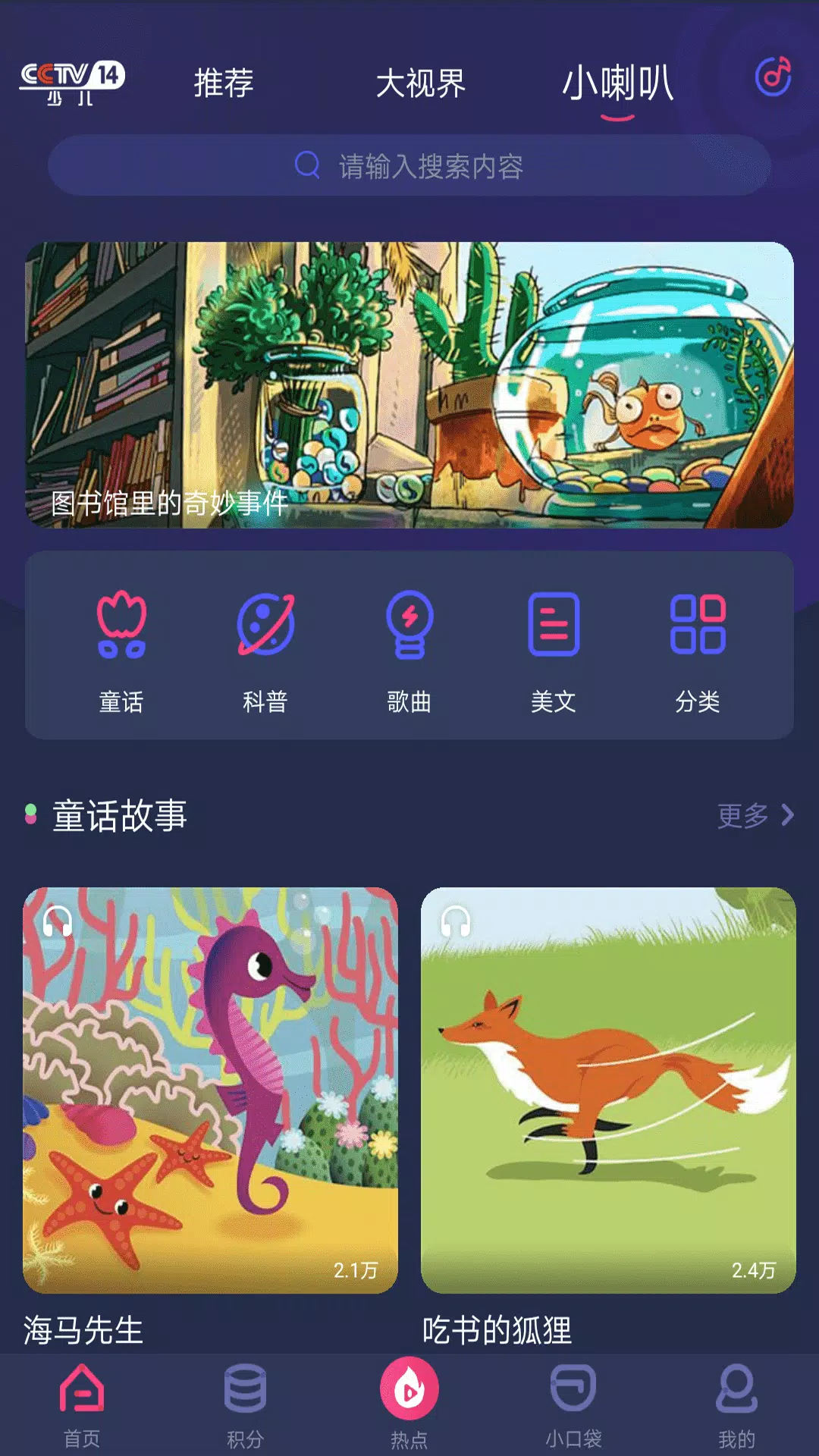 央视少儿des captures d'écran de l'application3