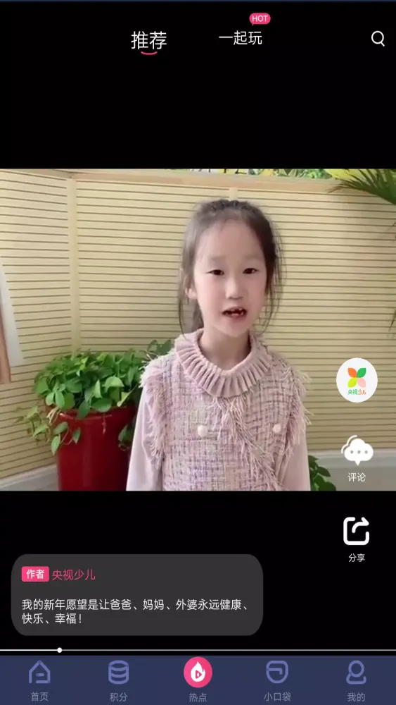 Captures d'écran de 央视少儿