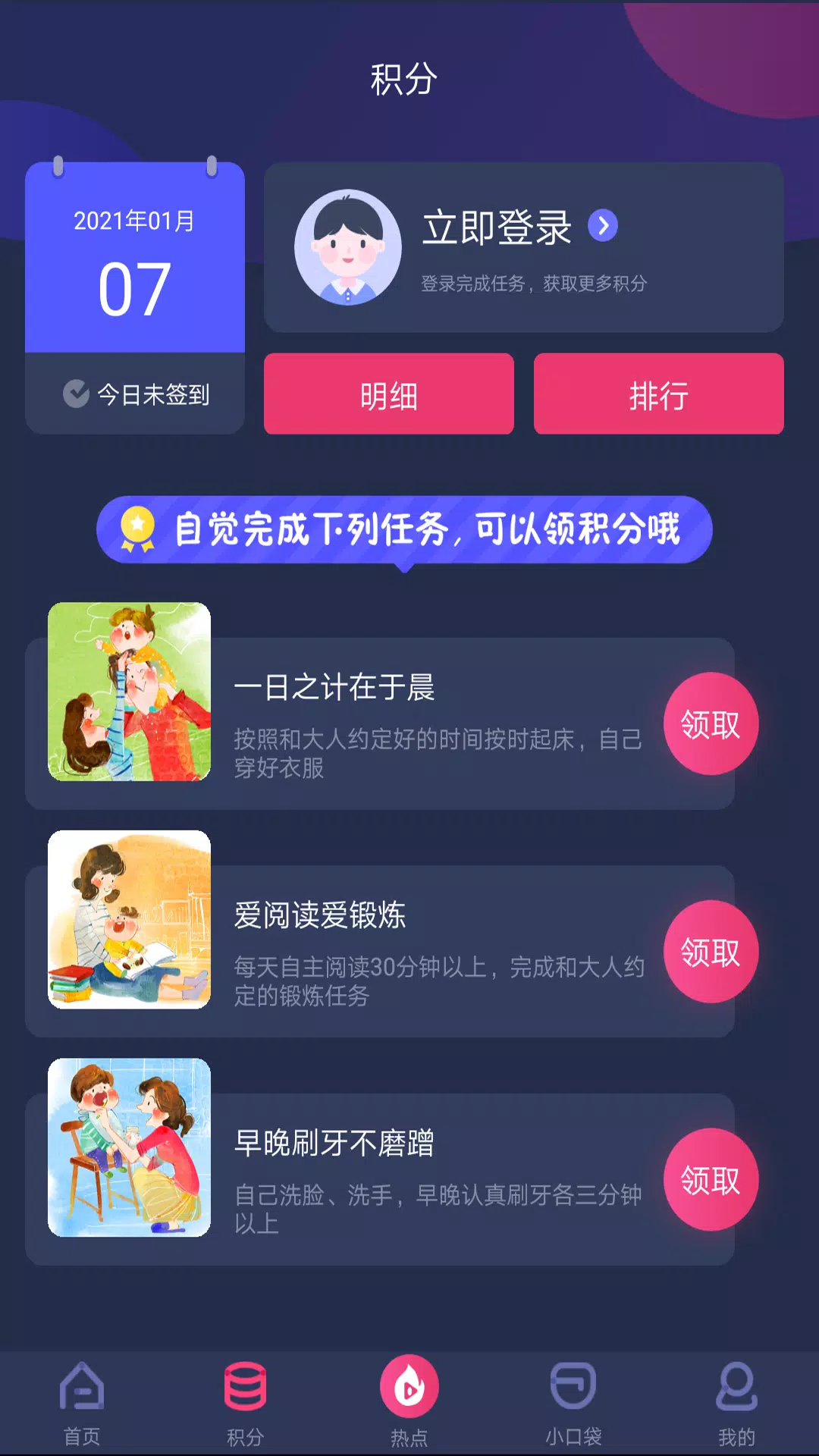 央视少儿des captures d'écran de l'application5