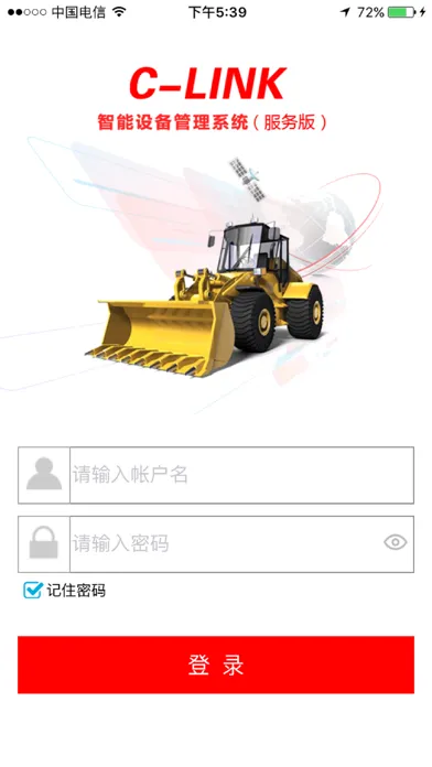 C-LINK 车队版 سکرین شاٹس