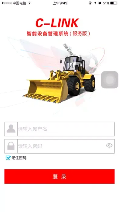 C-LINK 管理版(非道路) Screenshots