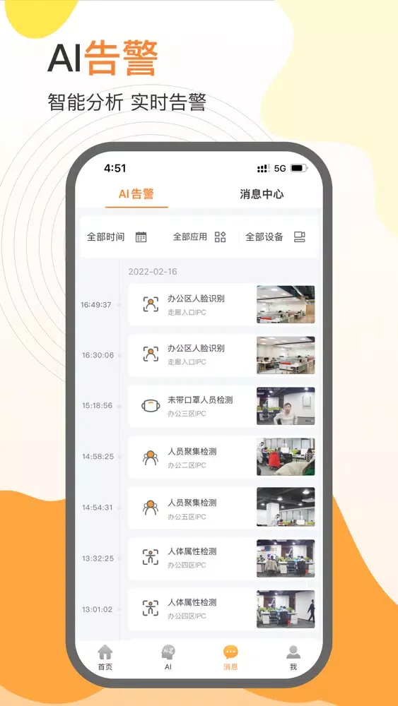 天翼云瞰 Screenshots