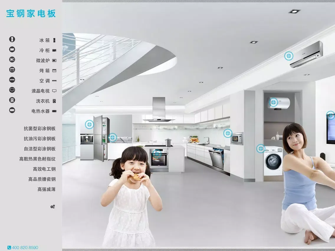 BaosteelApplianceSteel iPad  स्क्रीनशॉट