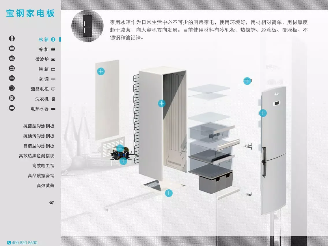 BaosteelApplianceSteel iPad  स्क्रीनशॉट