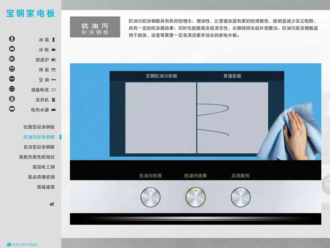 BaosteelApplianceSteel iPad  स्क्रीनशॉट