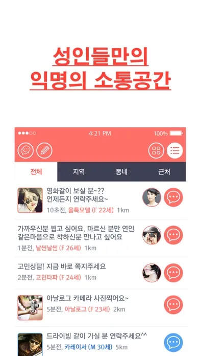 올톡-인연들과의 실시간 랜덤채팅應用截圖