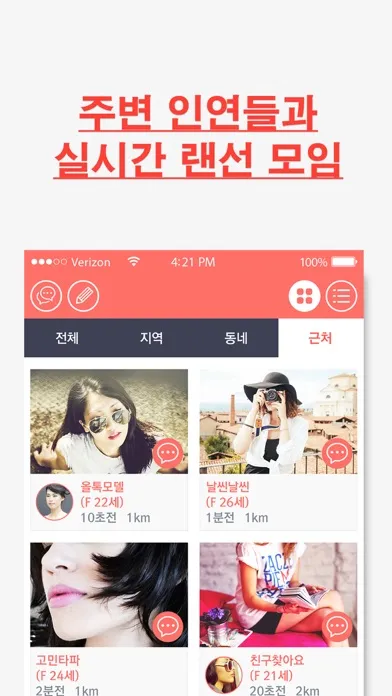 올톡-인연들과의 실시간 랜덤채팅應用截圖