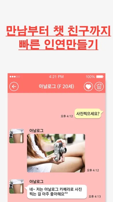 올톡-인연들과의 실시간 랜덤채팅應用截圖