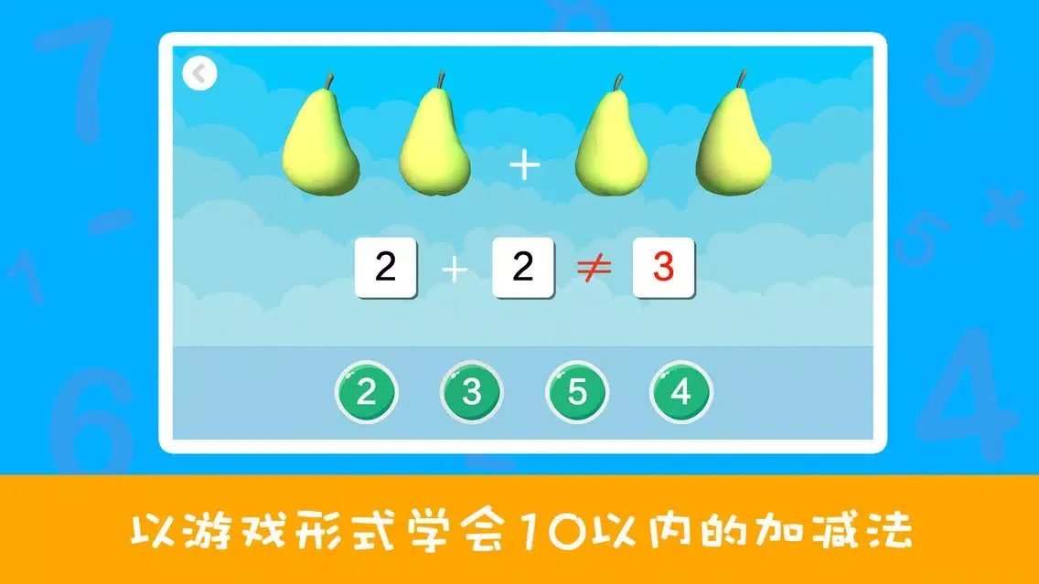 صور 加减法 - 10以内专项数学练习(3-5岁)