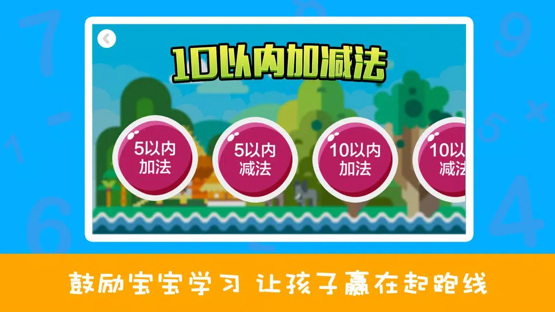 صور 加减法 - 10以内专项数学练习(3-5岁)