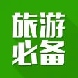 旅游 - 免费图片和视频旅游攻略