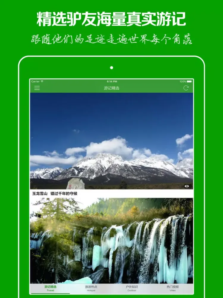 Capturas de tela do 旅游 - 免费图片和视频旅游攻略 iPad 