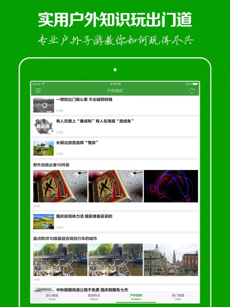 Capturas de tela do 旅游 - 免费图片和视频旅游攻略 iPad 