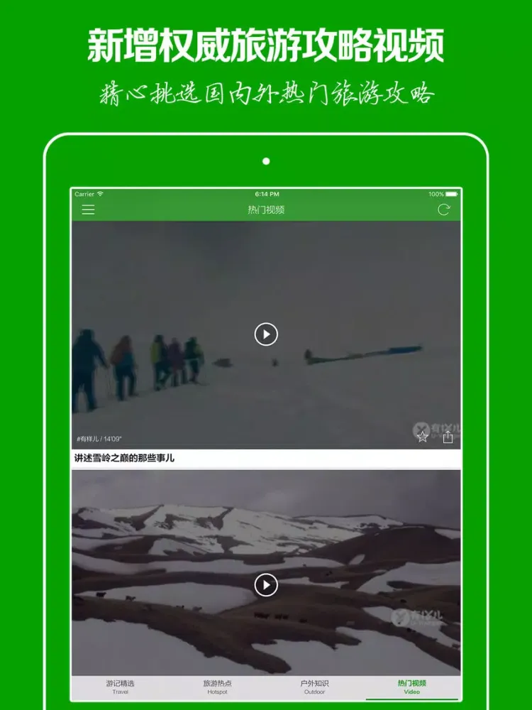 Capturas de tela do 旅游 - 免费图片和视频旅游攻略 iPad 