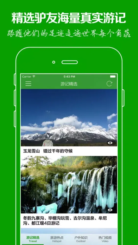 Capturas de tela do 旅游 - 免费图片和视频旅游攻略