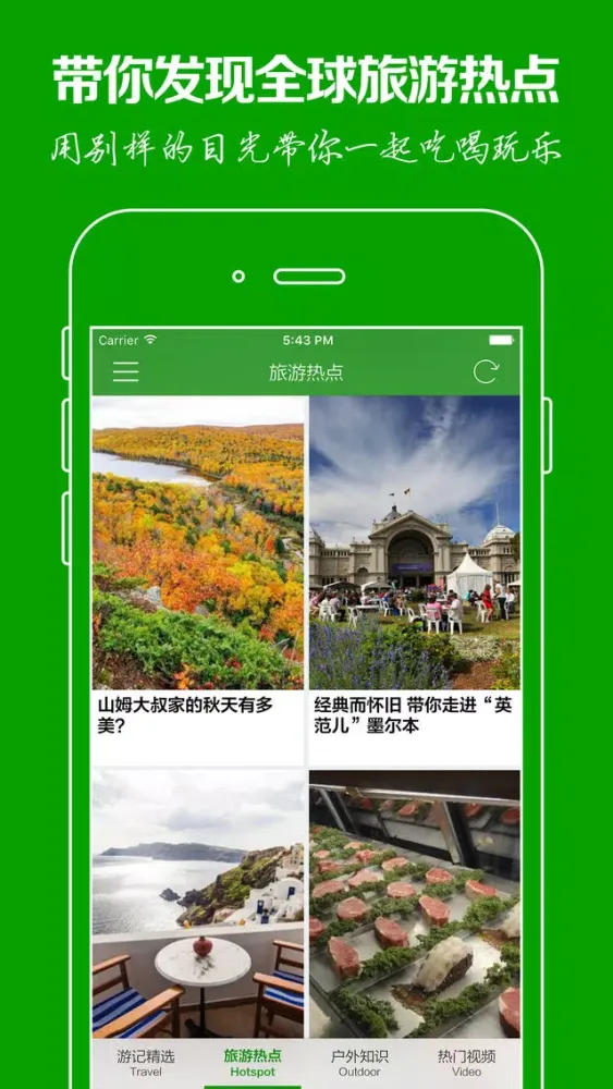 Capturas de tela do 旅游 - 免费图片和视频旅游攻略