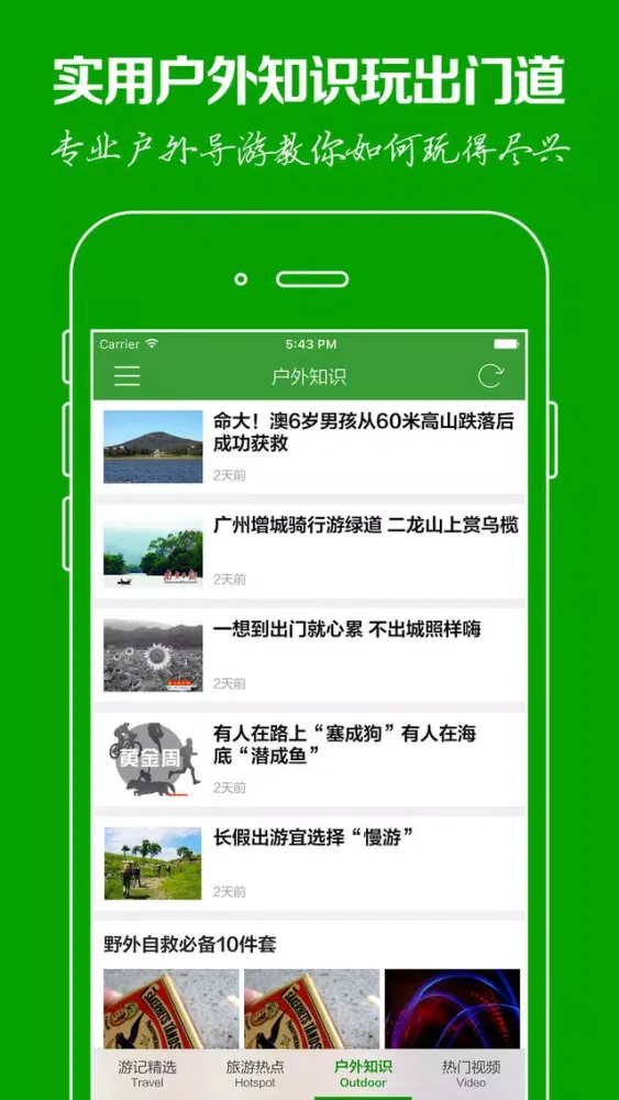 Capturas de tela do 旅游 - 免费图片和视频旅游攻略