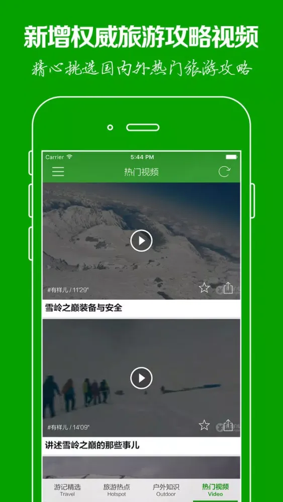 Capturas de tela do 旅游 - 免费图片和视频旅游攻略